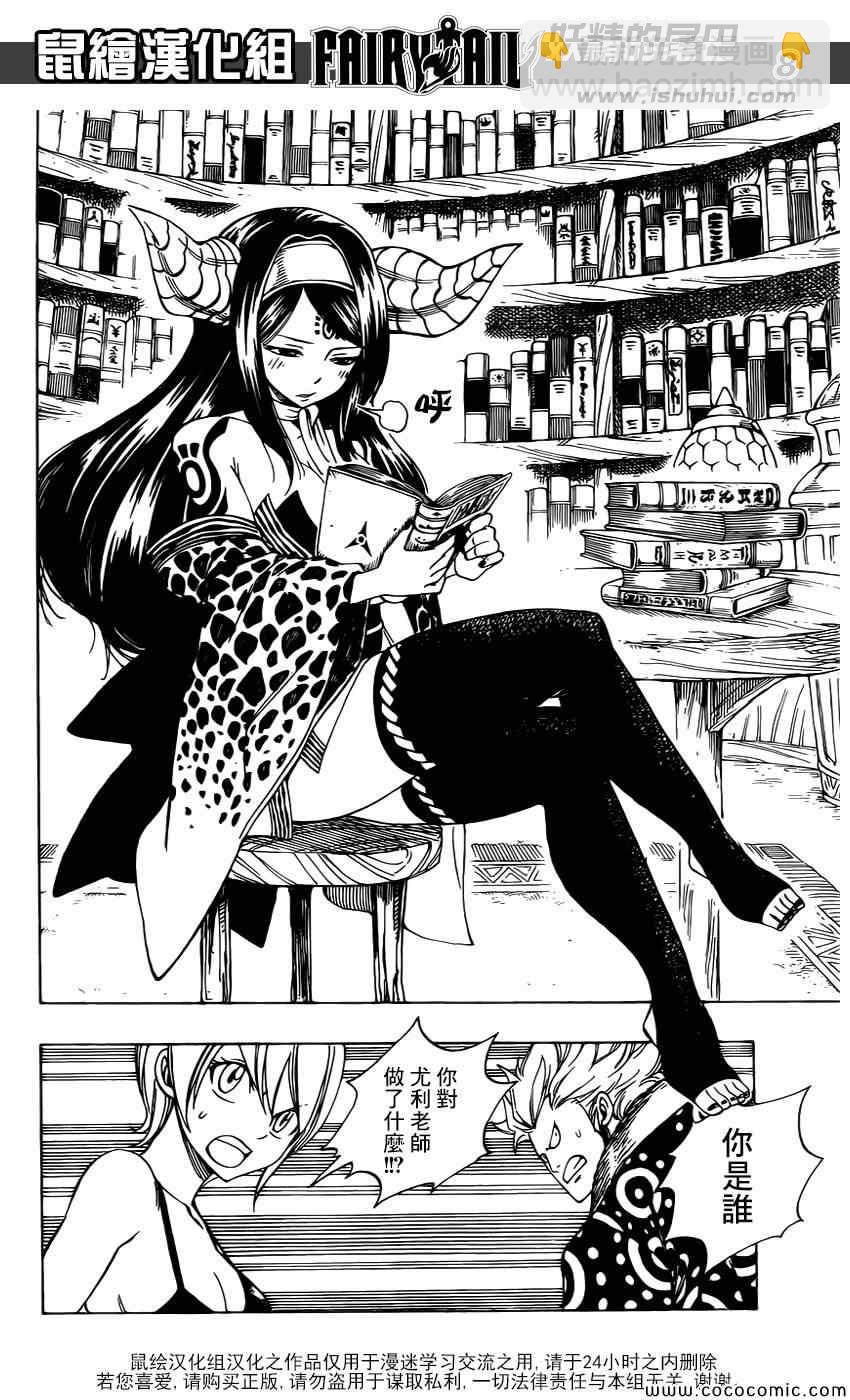 🍜妖精的尾巴 第363话 第8页