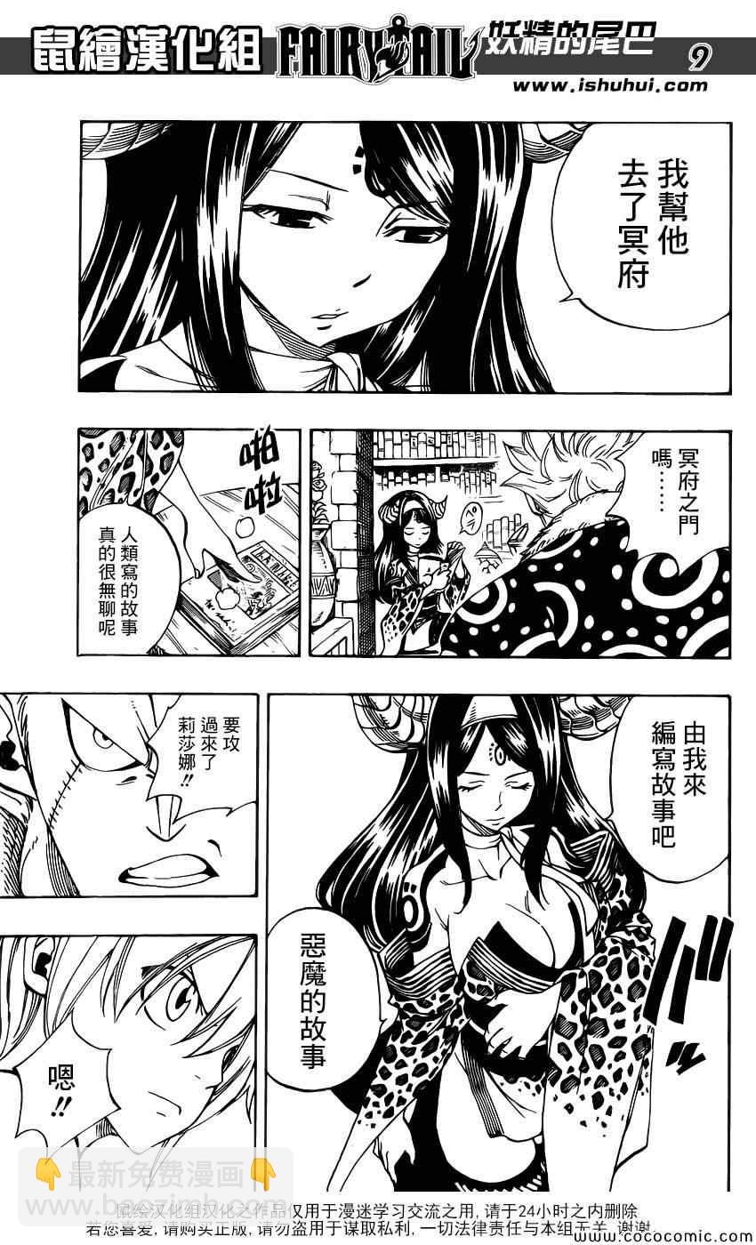 🍜妖精的尾巴 第363话 第9页