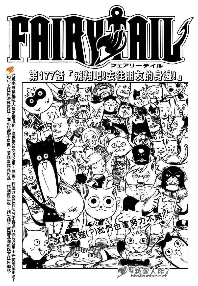 🍜妖精的尾巴 第177话 第1页