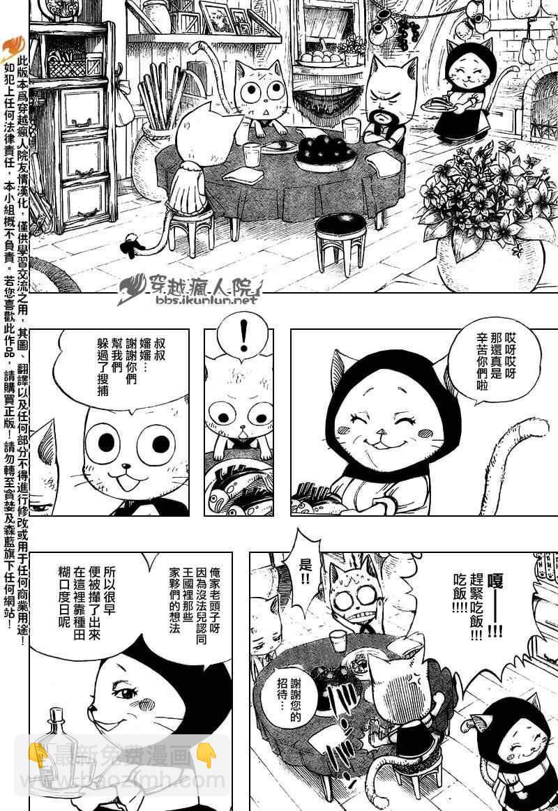 🍜妖精的尾巴 第177话 第10页