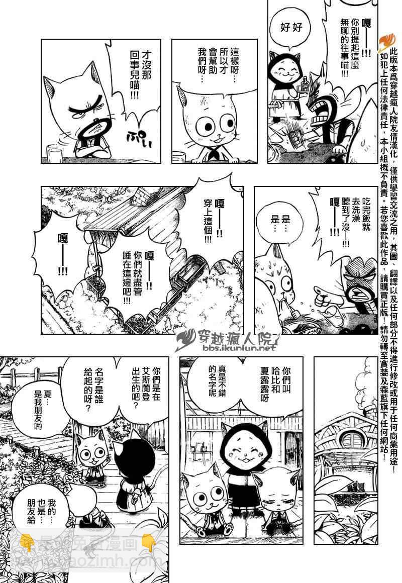 🍜妖精的尾巴 第177话 第11页