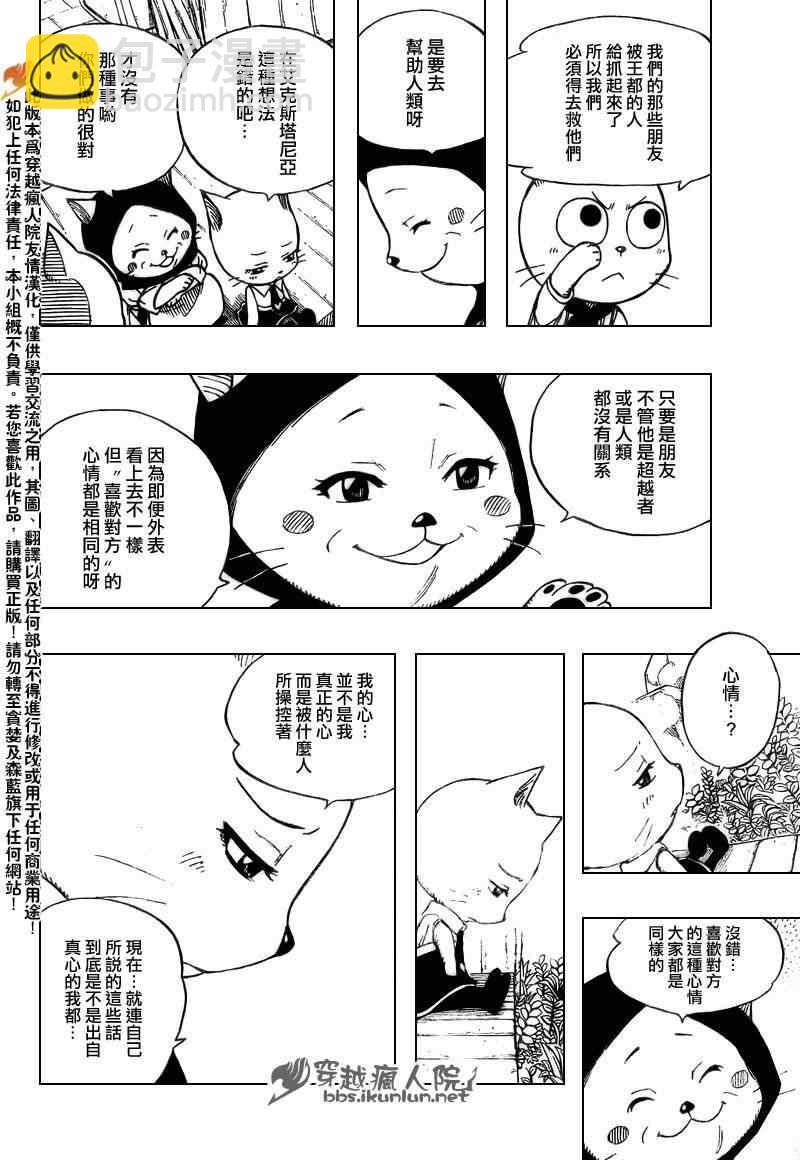 🍜妖精的尾巴 第177话 第12页