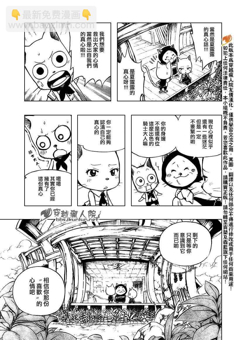🍜妖精的尾巴 第177话 第13页