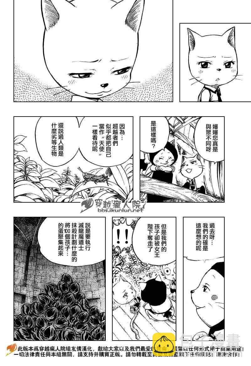 🍜妖精的尾巴 第177话 第14页