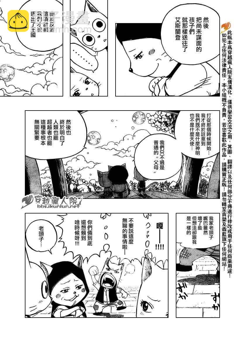🍜妖精的尾巴 第177话 第15页