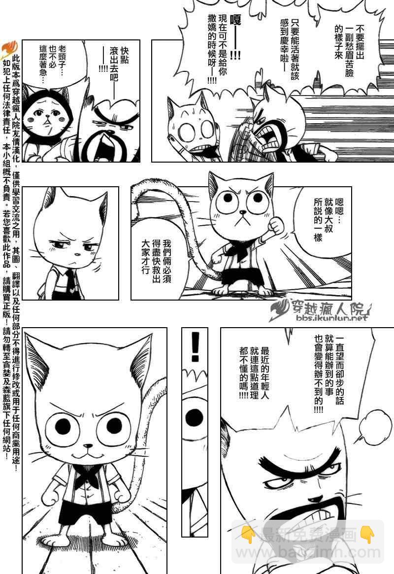 🍜妖精的尾巴 第177话 第16页