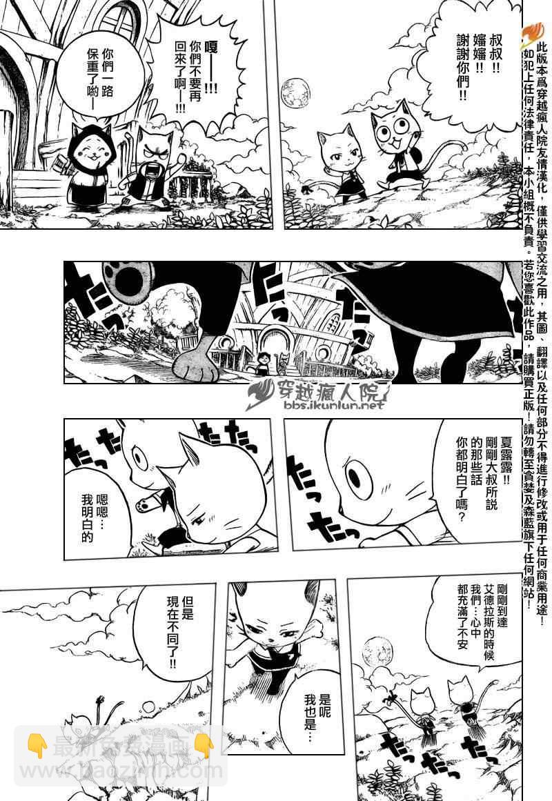 🍜妖精的尾巴 第177话 第17页