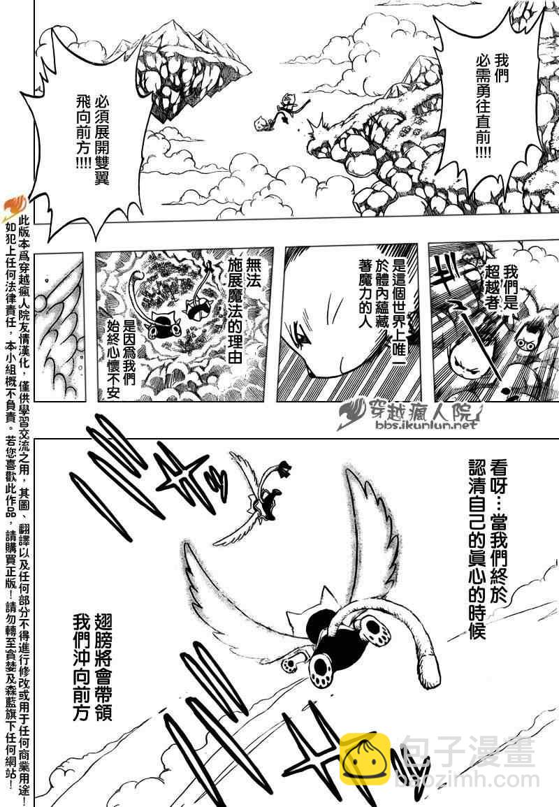 🍜妖精的尾巴 第177话 第18页