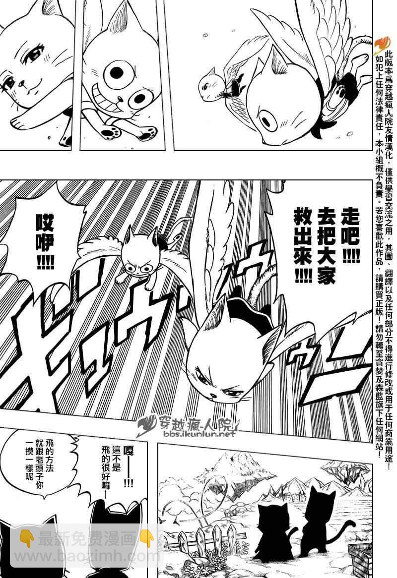 🍜妖精的尾巴 第177话 第19页