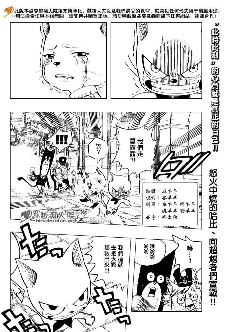 🍜妖精的尾巴 第177话 第2页