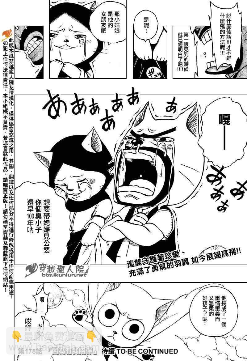 🍜妖精的尾巴 第177话 第20页