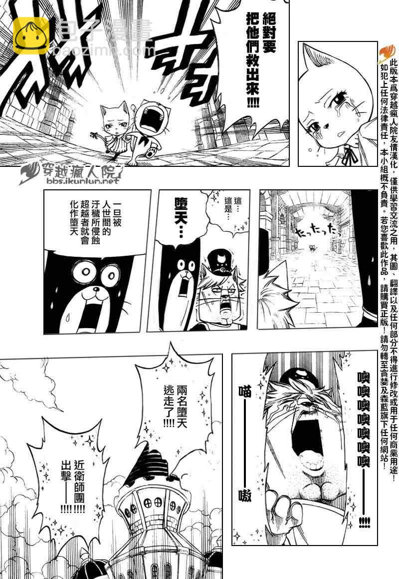 🍜妖精的尾巴 第177话 第3页