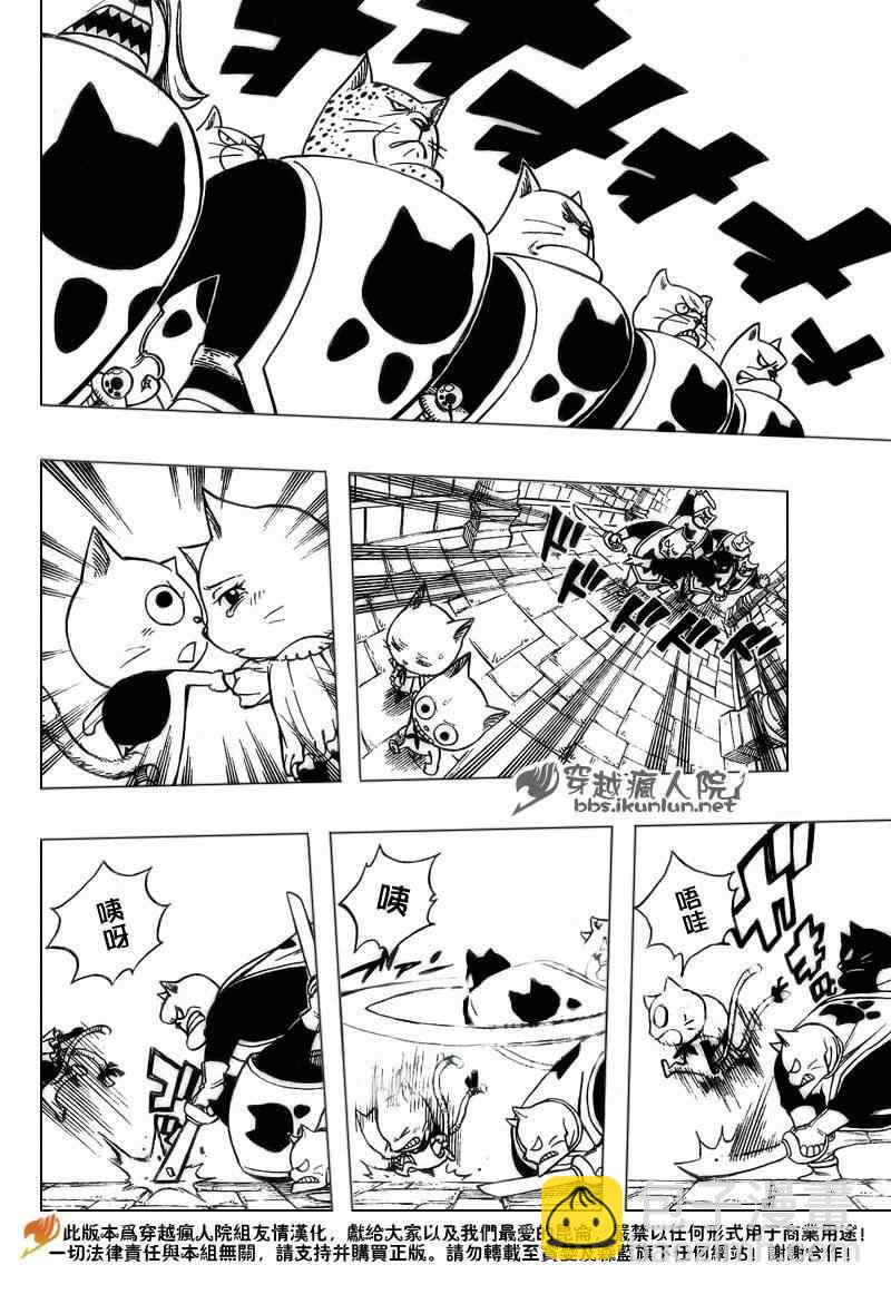 🍜妖精的尾巴 第177话 第4页