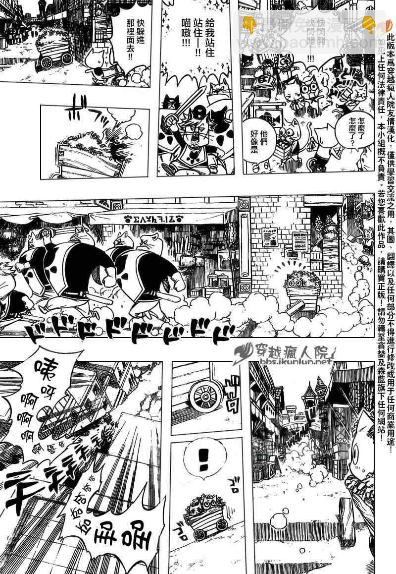 🍜妖精的尾巴 第177话 第5页