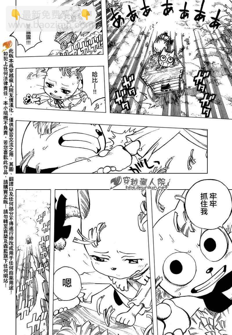 🍜妖精的尾巴 第177话 第6页