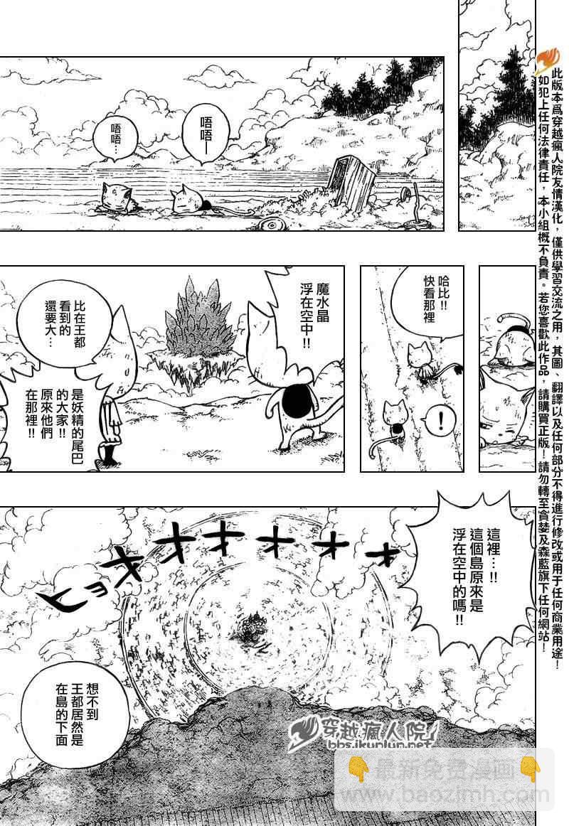 🍜妖精的尾巴 第177话 第7页