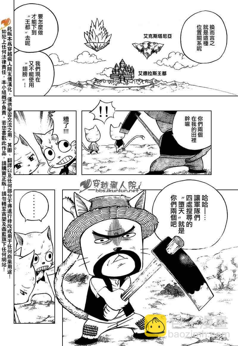 🍜妖精的尾巴 第177话 第8页
