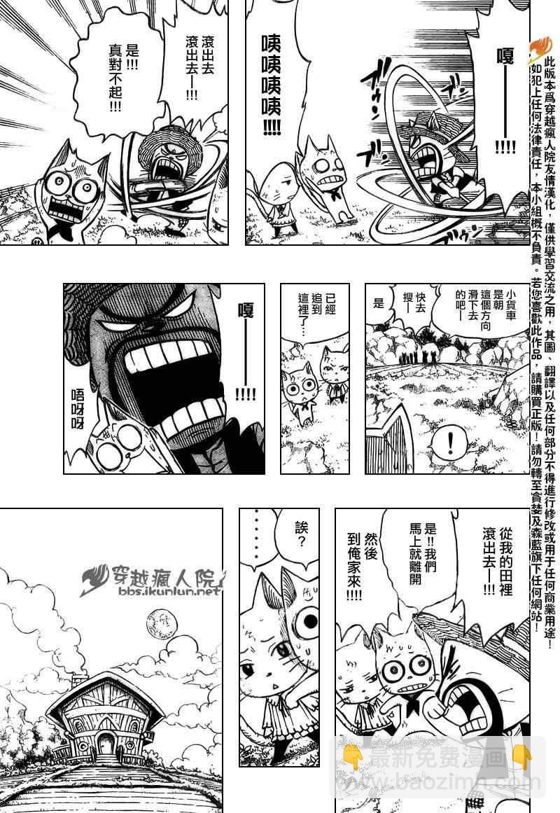 🍜妖精的尾巴 第177话 第9页
