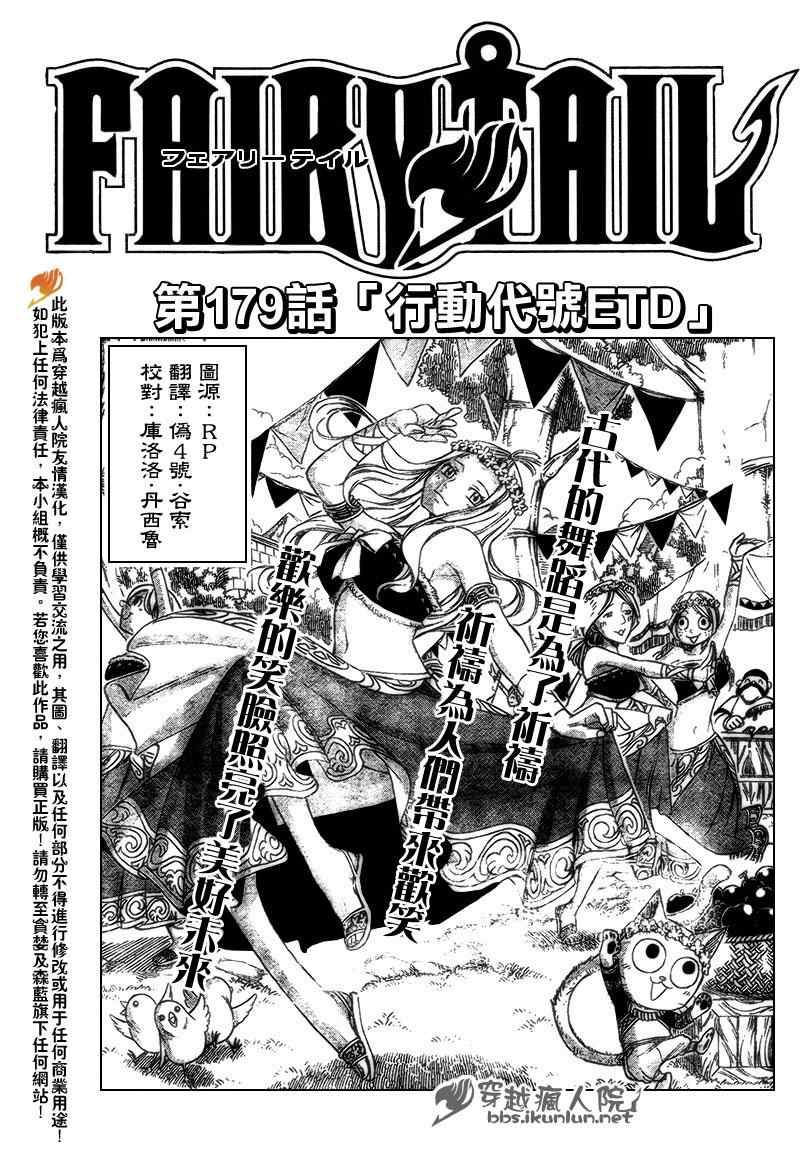 🍜妖精的尾巴 第179话 第1页