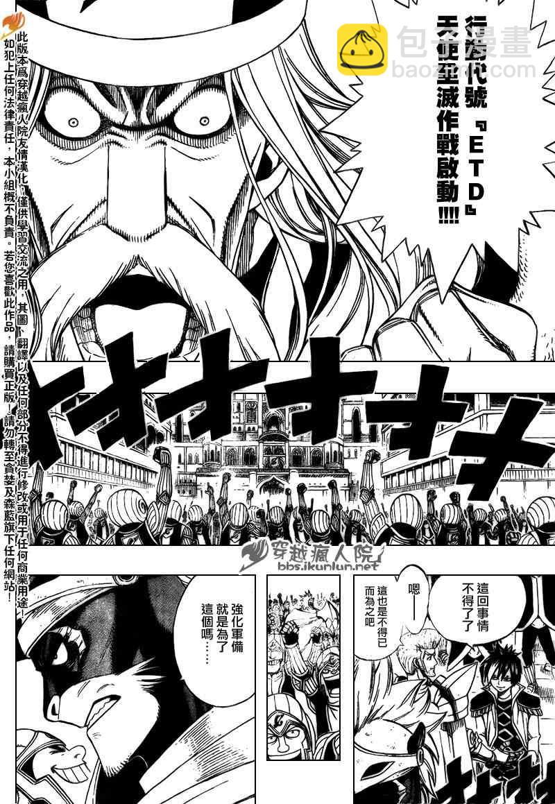 🍜妖精的尾巴 第179话 第10页