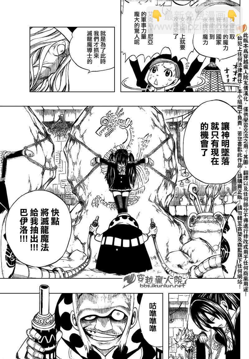 🍜妖精的尾巴 第179话 第11页
