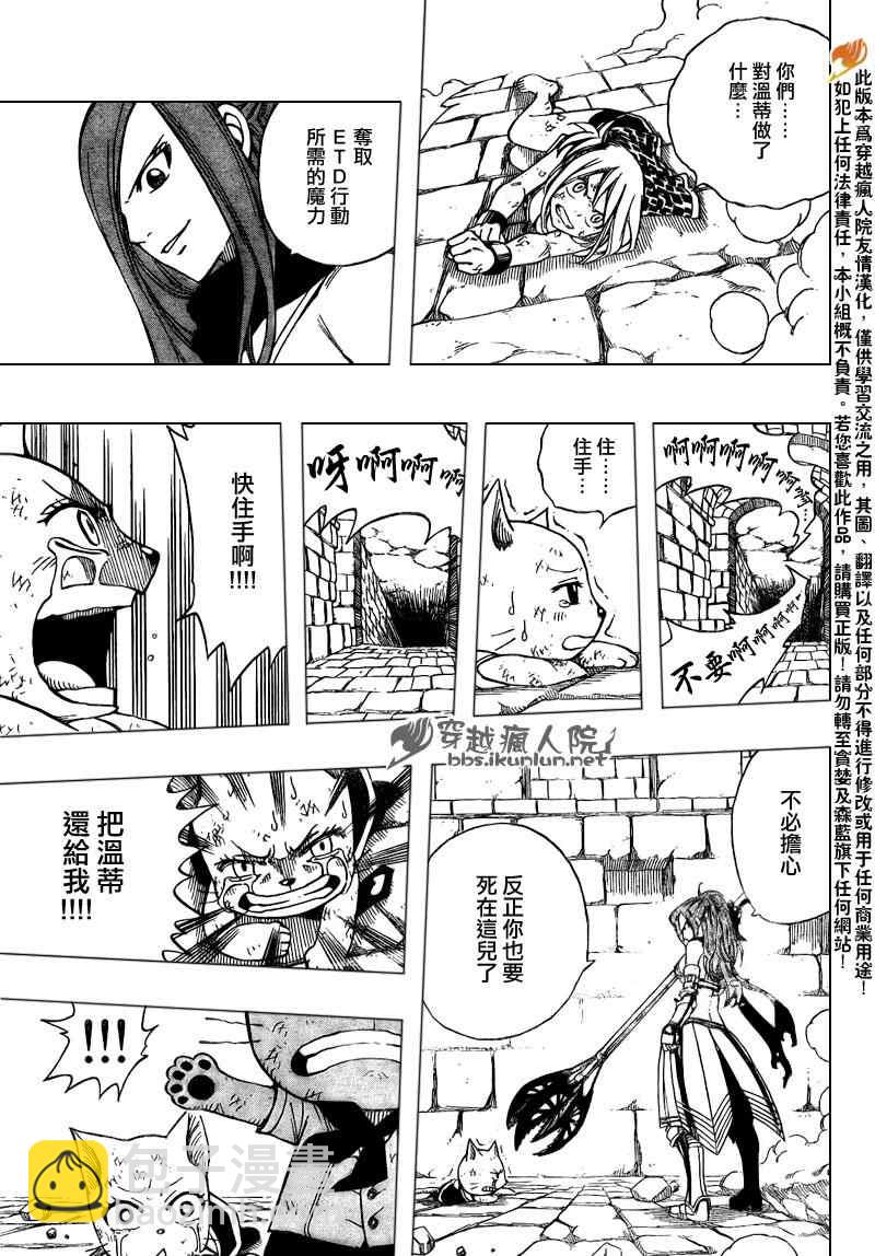 🍜妖精的尾巴 第179话 第15页