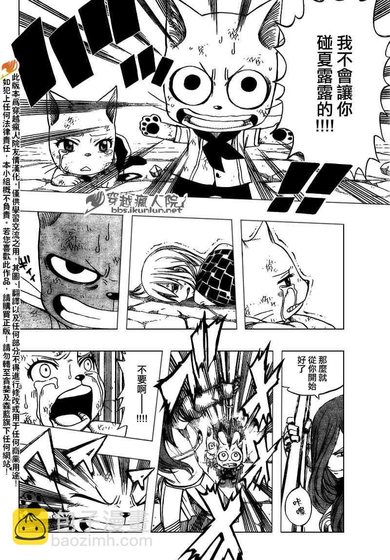 🍜妖精的尾巴 第179话 第16页