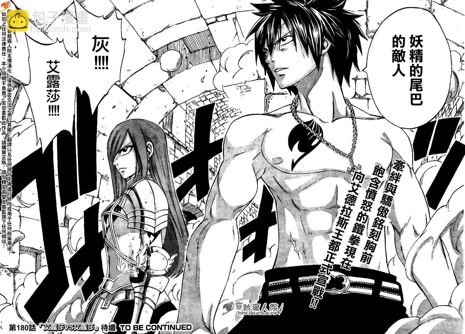 🍜妖精的尾巴 第179话 第18页