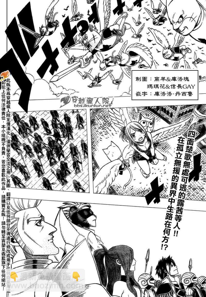 🍜妖精的尾巴 第179话 第2页