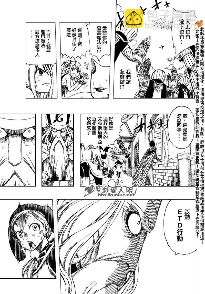 🍜妖精的尾巴 第179话 第3页