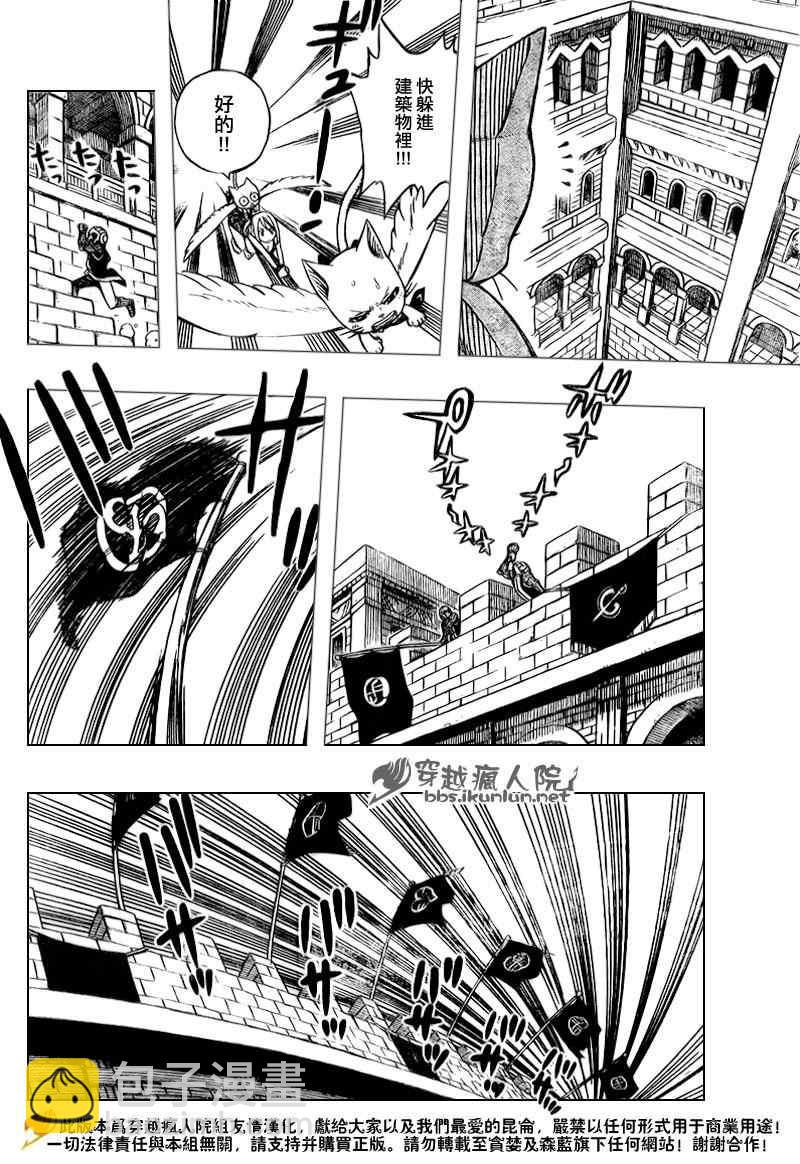 🍜妖精的尾巴 第179话 第4页