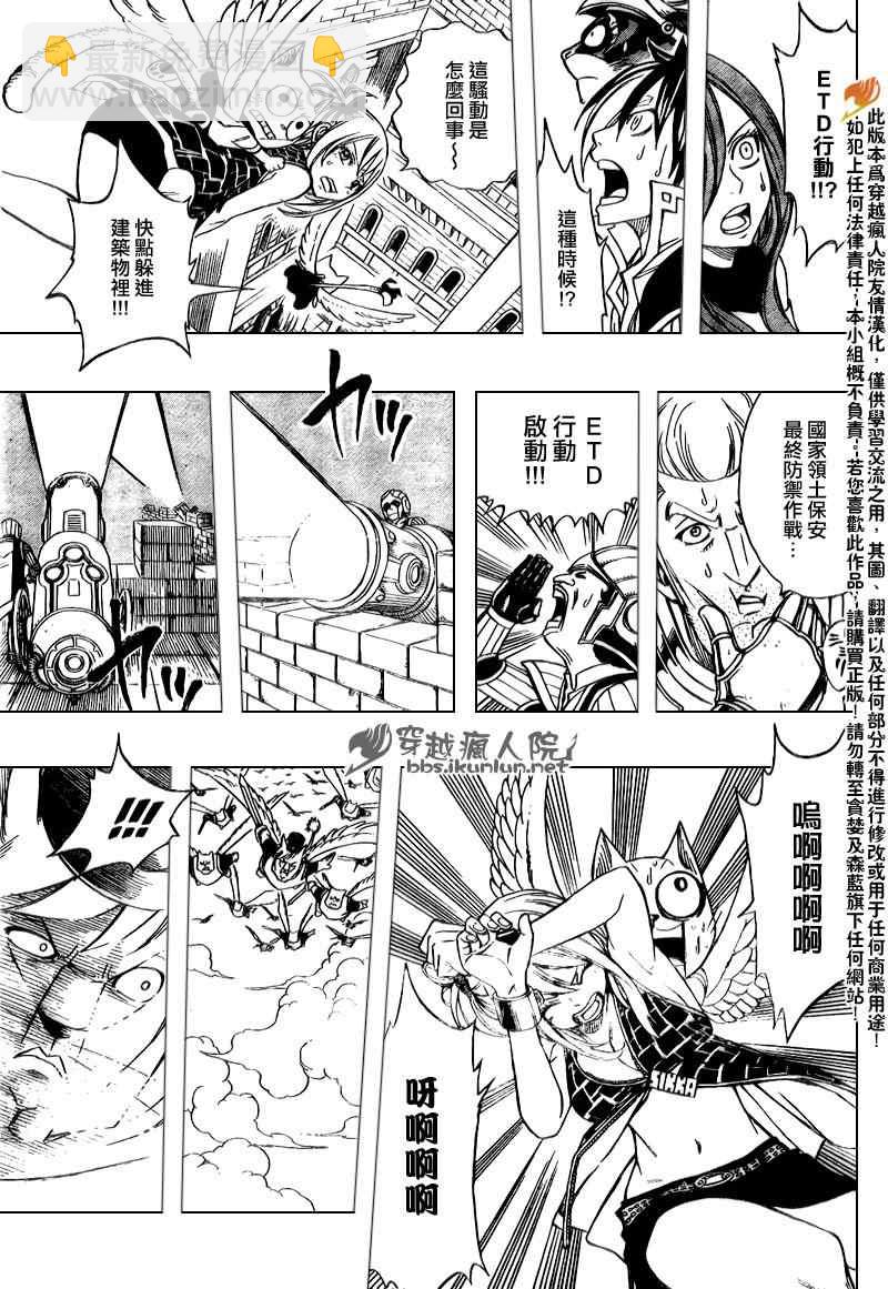 🍜妖精的尾巴 第179话 第5页