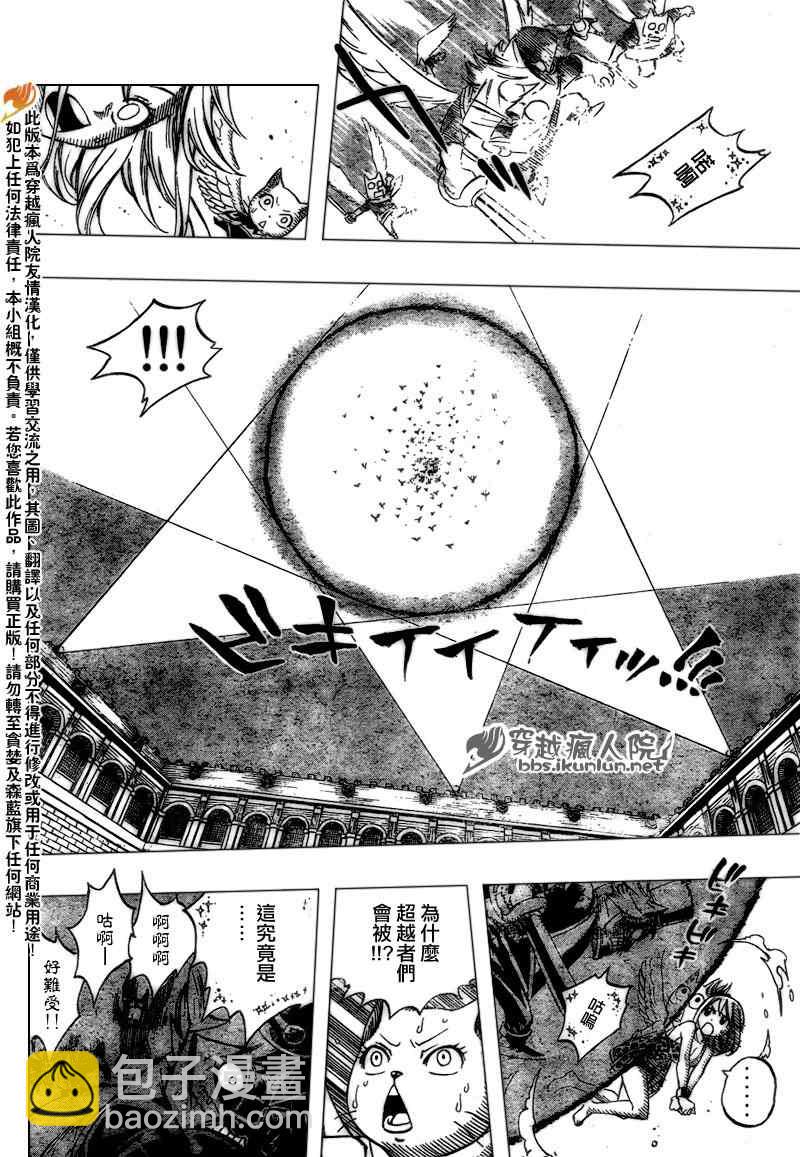 🍜妖精的尾巴 第179话 第6页
