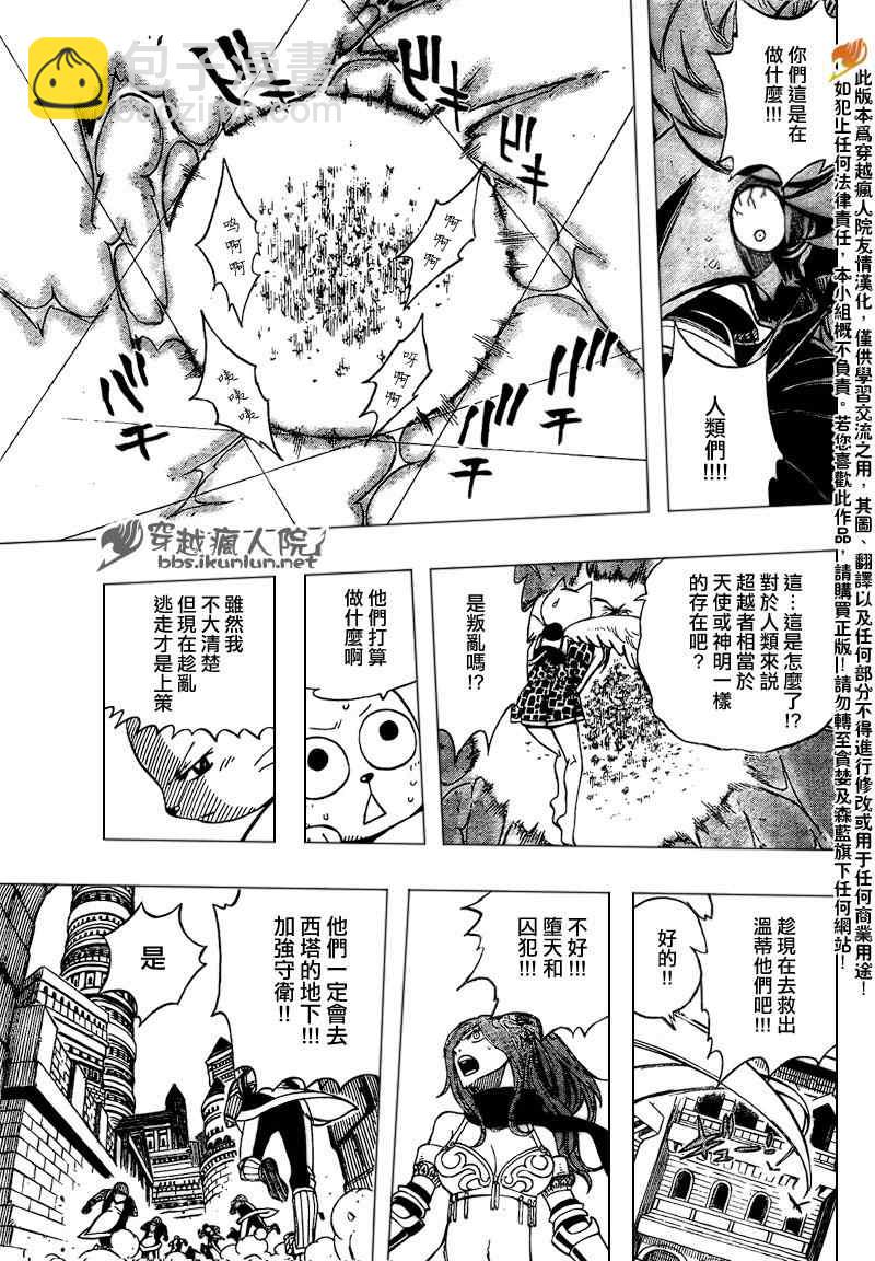 🍜妖精的尾巴 第179话 第7页