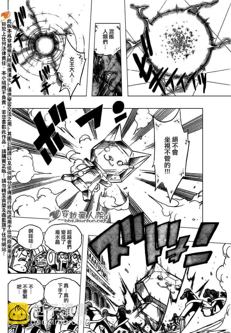 🍜妖精的尾巴 第179话 第8页
