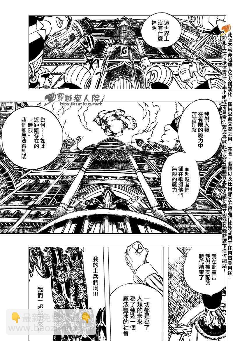 🍜妖精的尾巴 第179话 第9页