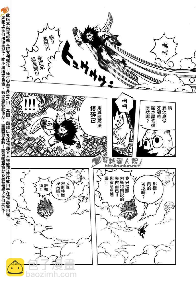 🍜妖精的尾巴 第181话 第10页