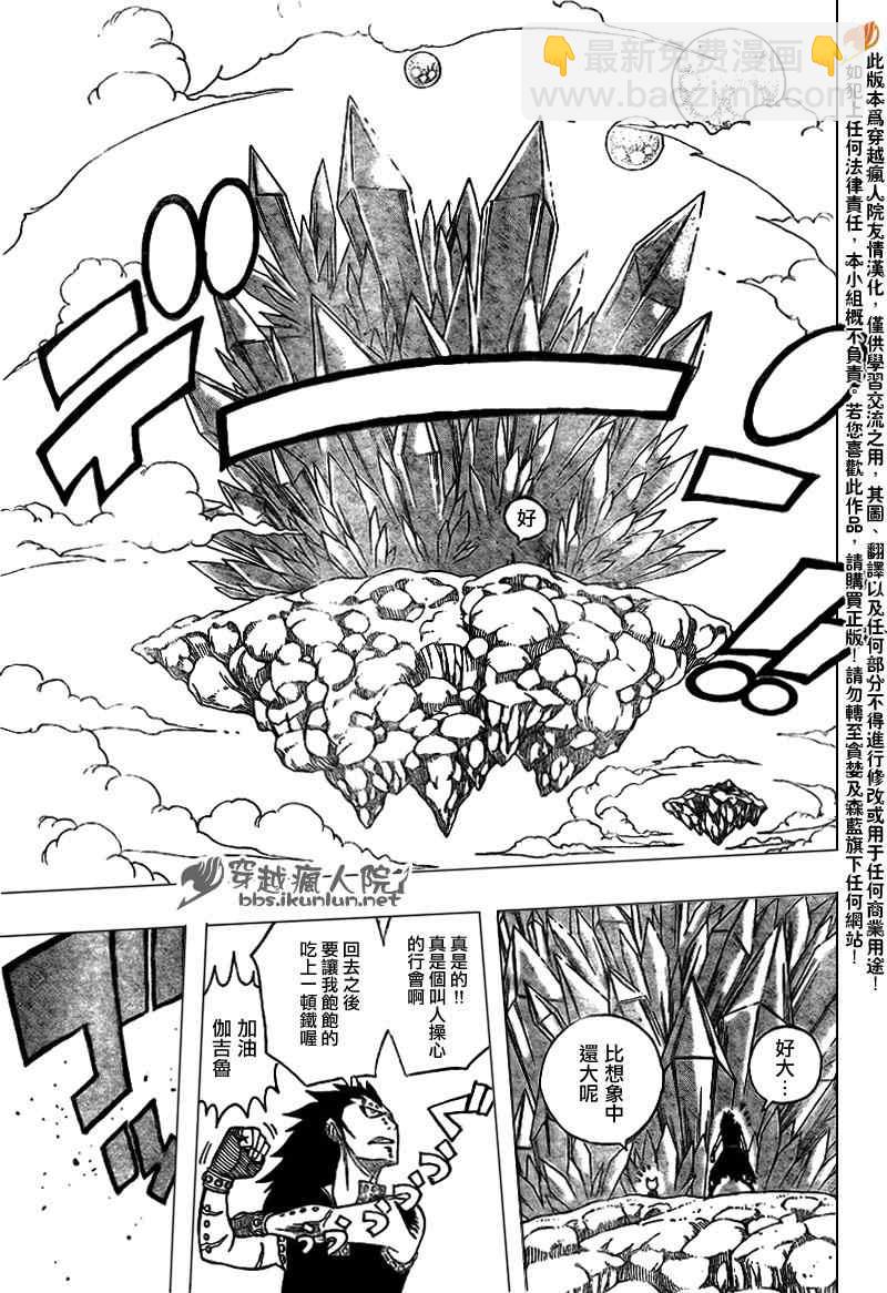 🍜妖精的尾巴 第181话 第11页