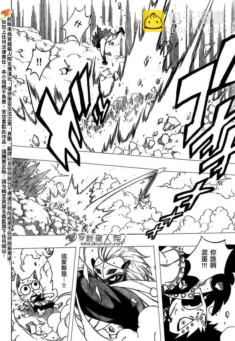 🍜妖精的尾巴 第181话 第12页