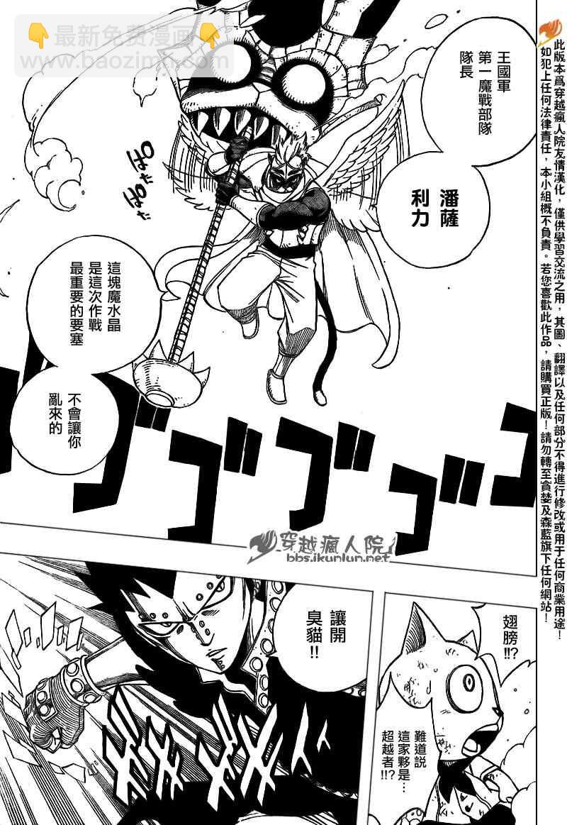 🍜妖精的尾巴 第181话 第13页