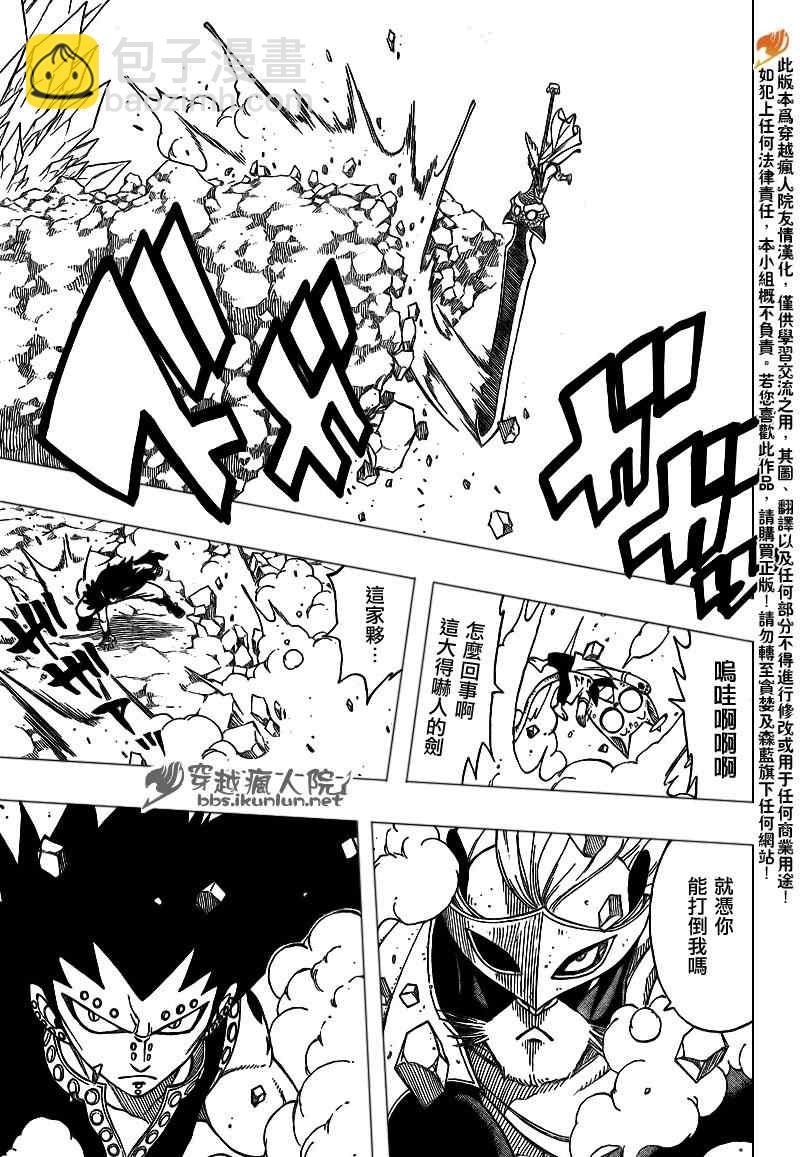 🍜妖精的尾巴 第181话 第15页