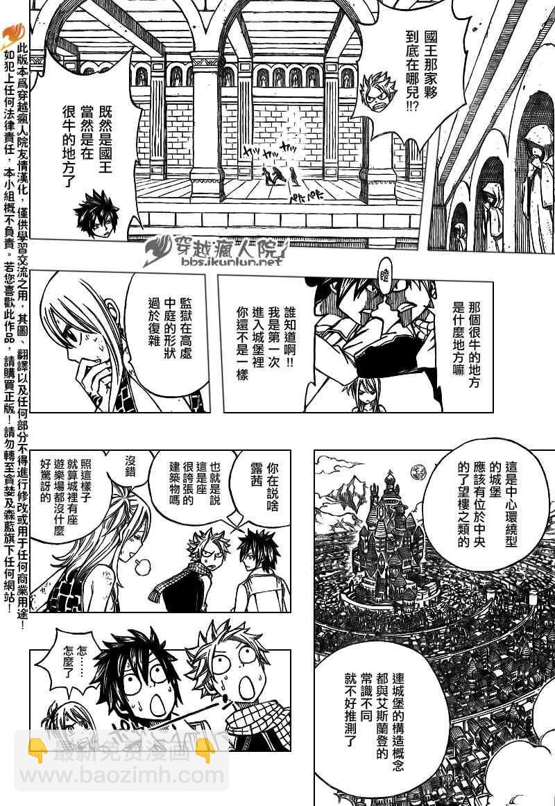 🍜妖精的尾巴 第181话 第16页