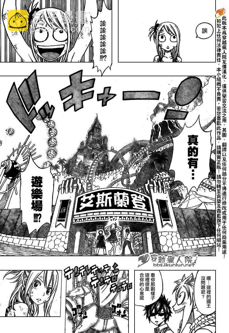 🍜妖精的尾巴 第181话 第17页