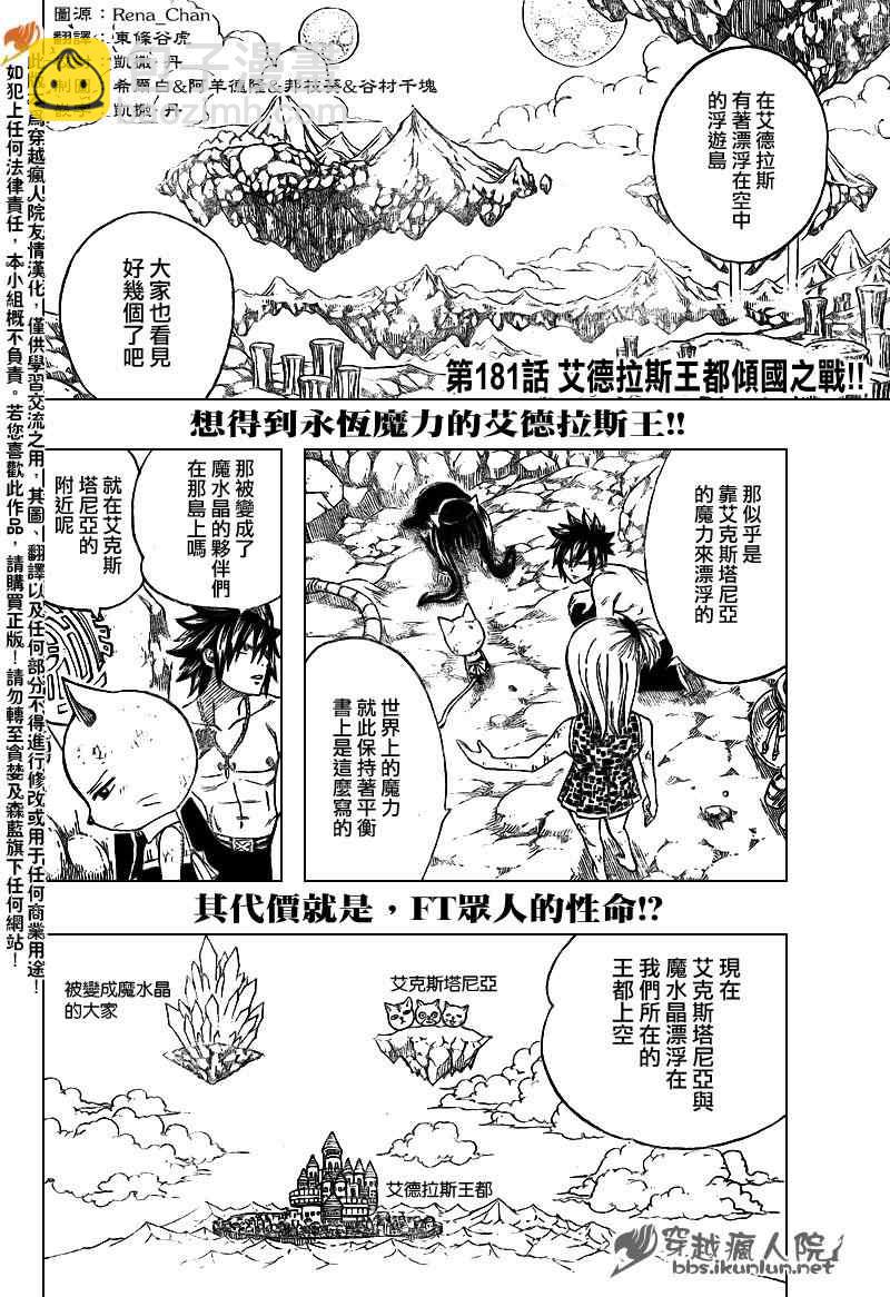 🍜妖精的尾巴 第181话 第2页