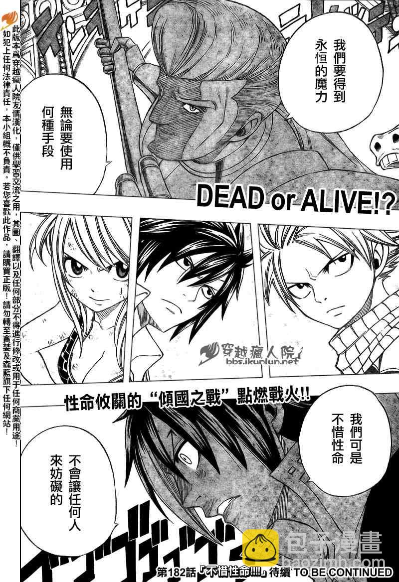 🍜妖精的尾巴 第181话 第20页
