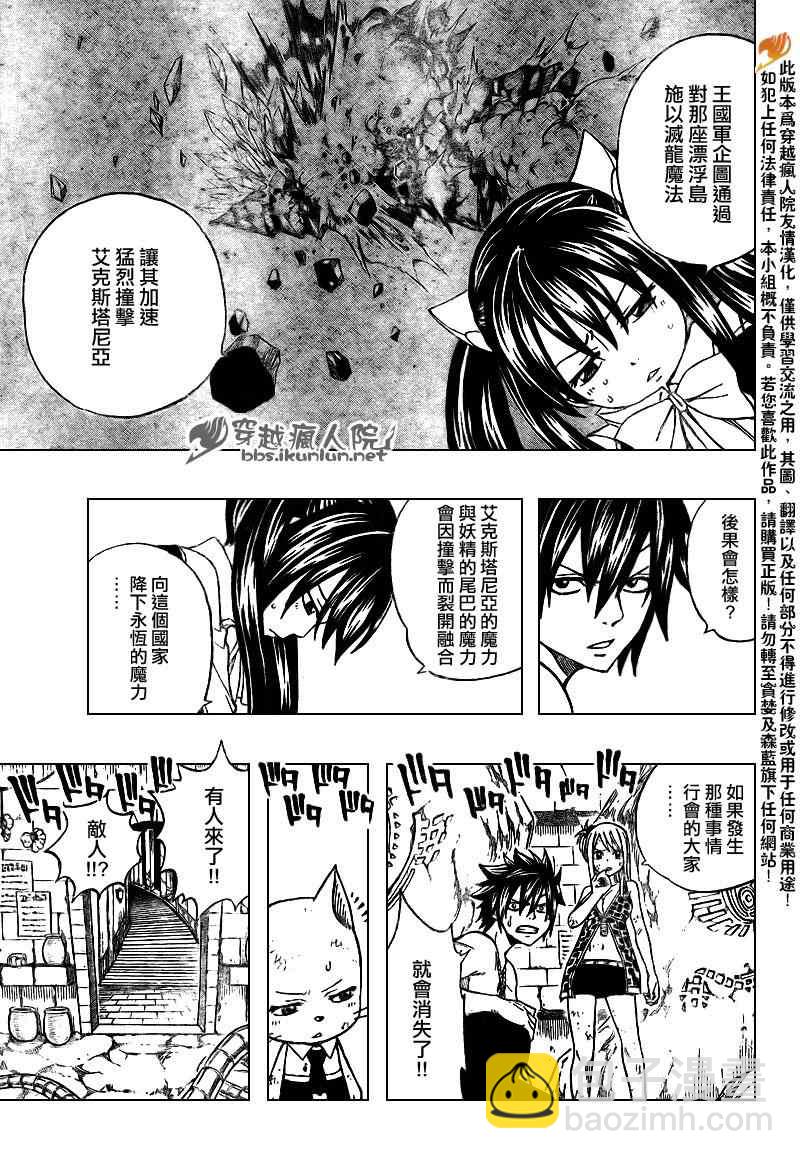 🍜妖精的尾巴 第181话 第3页