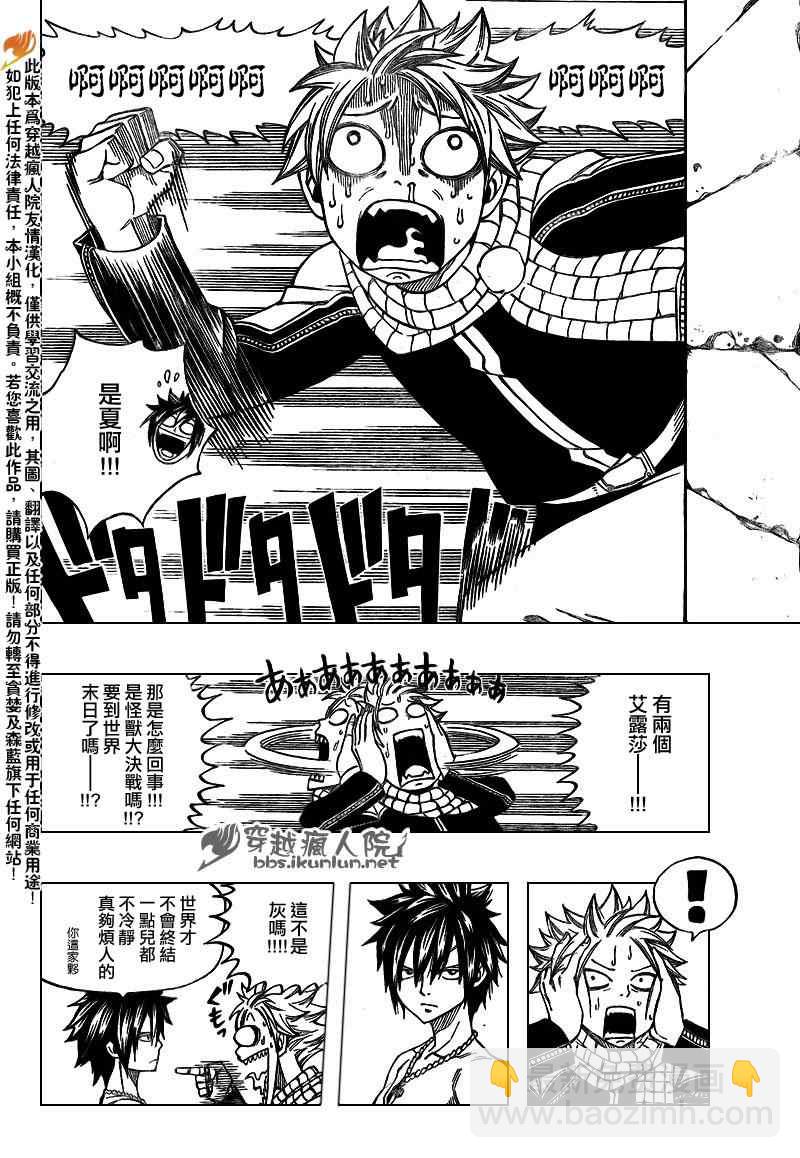 🍜妖精的尾巴 第181话 第4页