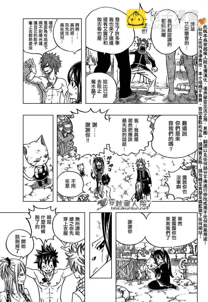 🍜妖精的尾巴 第181话 第5页