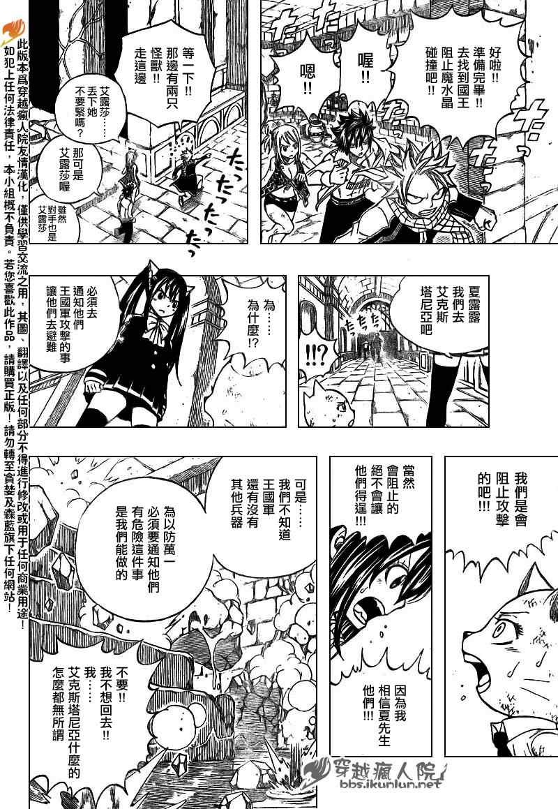 🍜妖精的尾巴 第181话 第6页