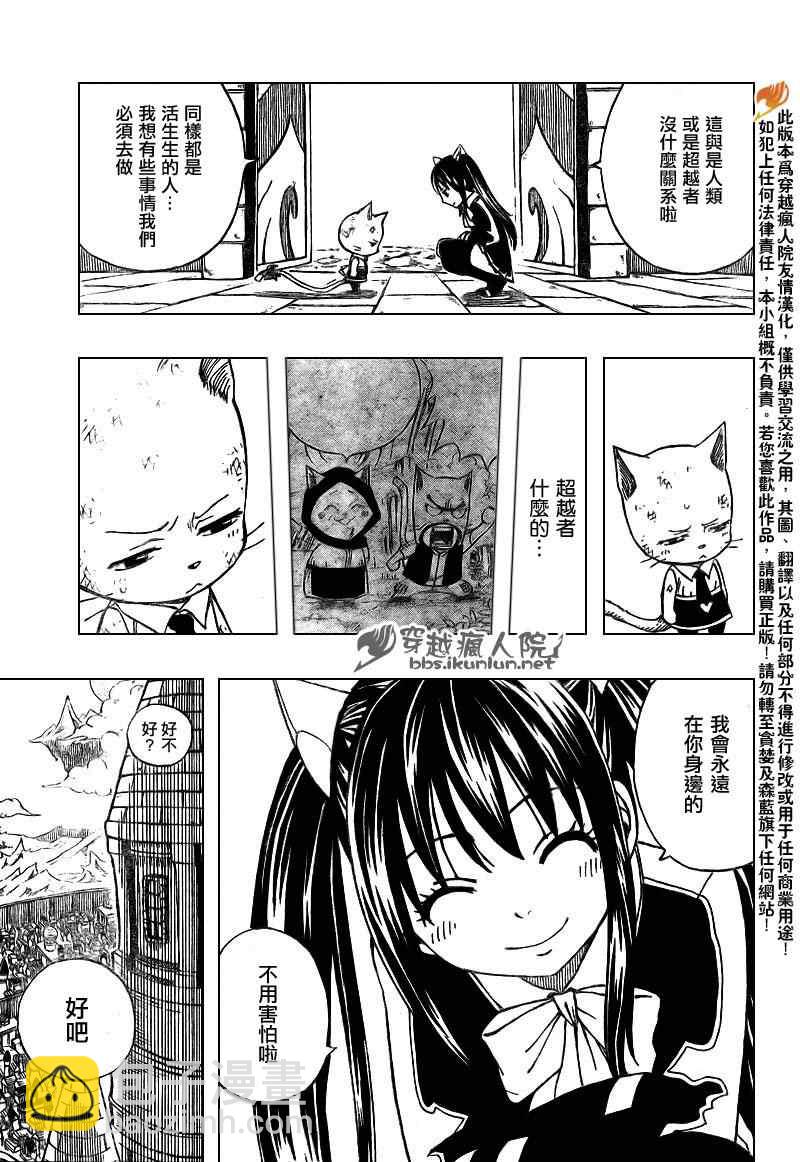 🍜妖精的尾巴 第181话 第7页